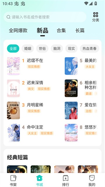 奇鼠免费小说免费版