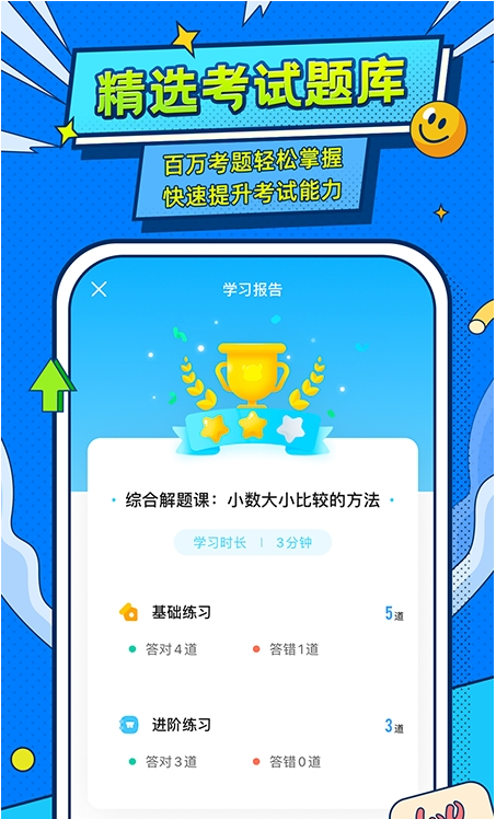 小学宝 ios版