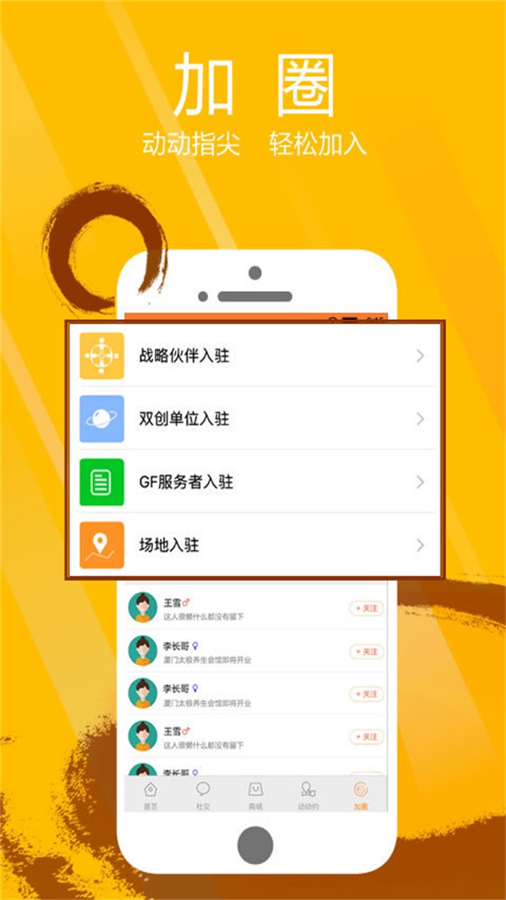 全民动动 2.1.13安卓版