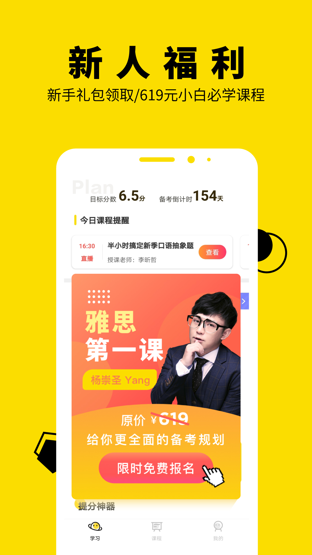 土豆雅思全能班免费版