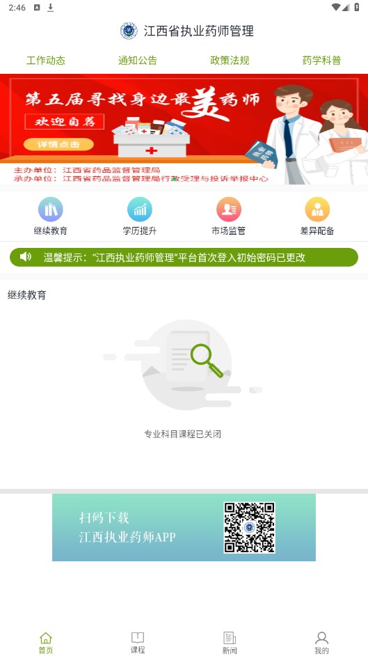 江西执业药师官方版 2.11.7手机版