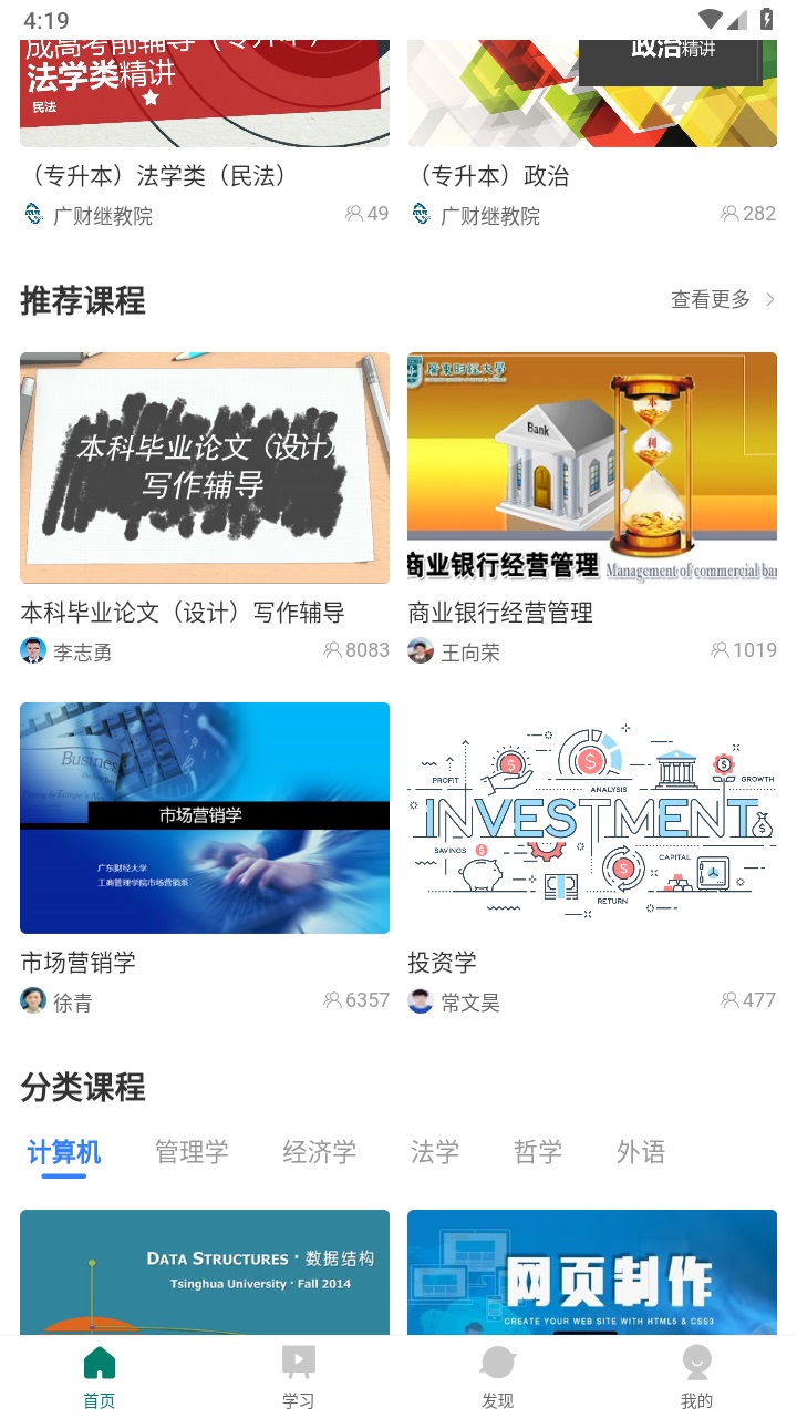 广财慕课app最新版本 1.1.8安卓版