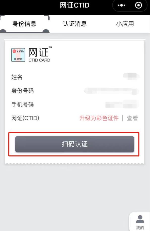 微警认证app官方