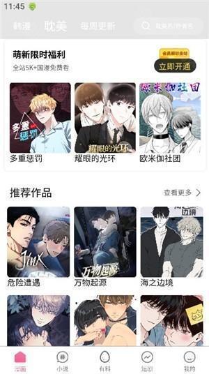 香香腐宅漫画
