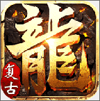 热血经典版无限元宝v3.3.6最新版