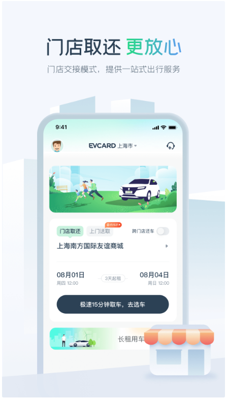 EVCARD ios版