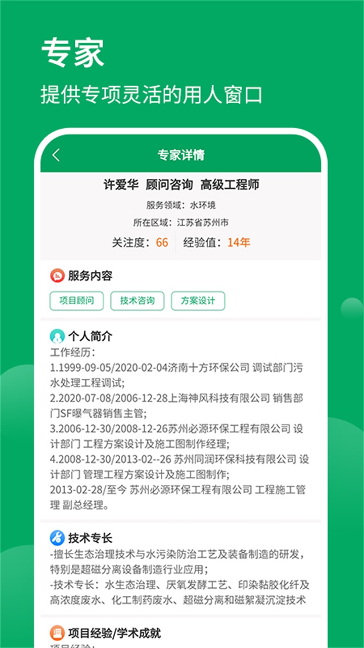 环保工匠 1.7.3安卓版