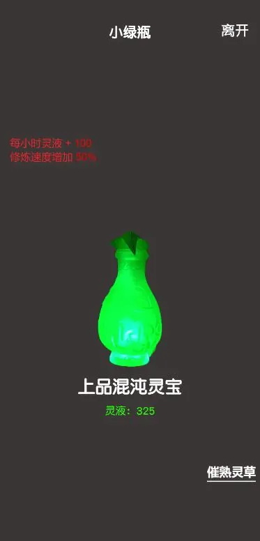 凡人修真2手游最新版 1.1安卓版