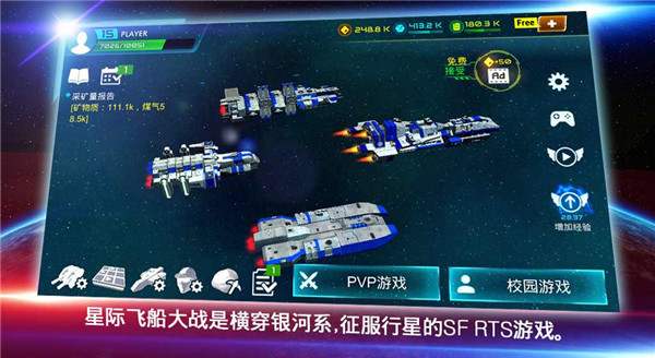 星际战争手游