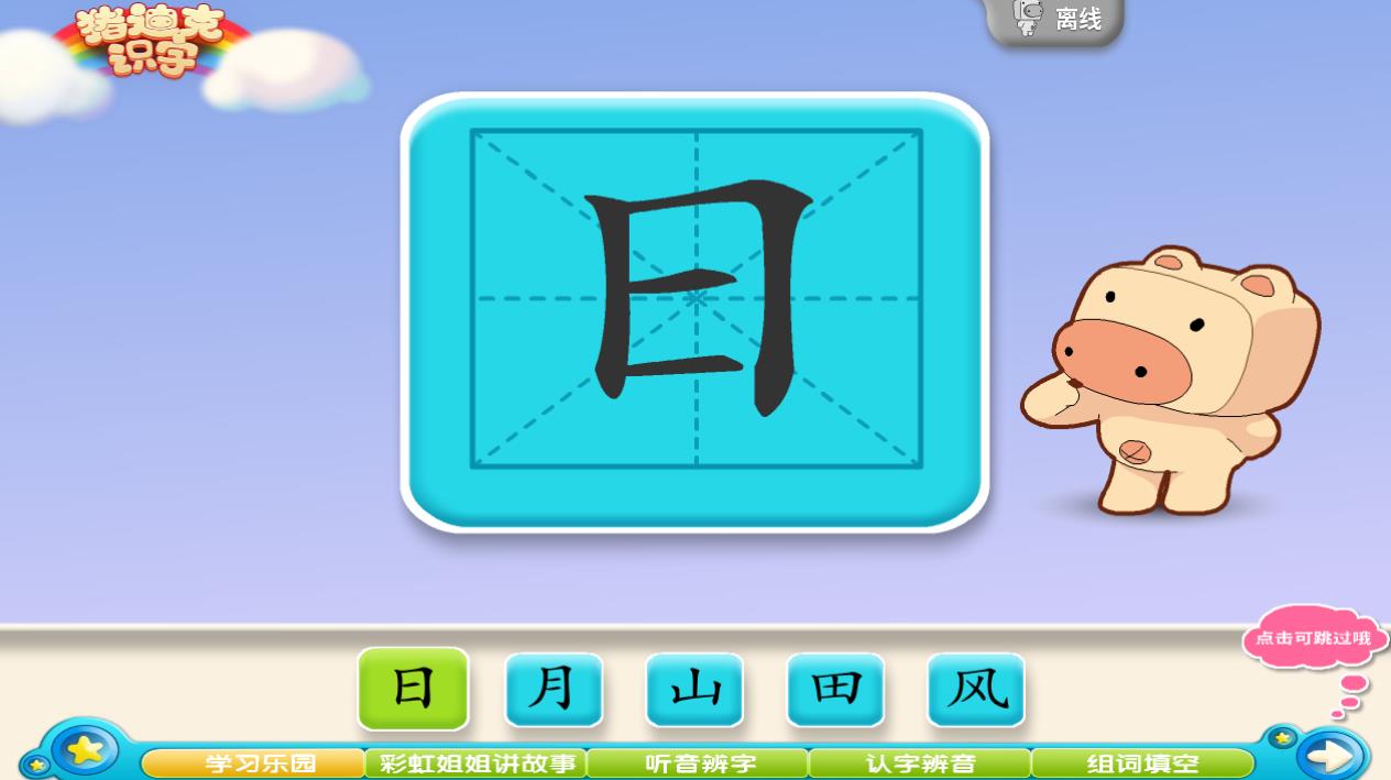 猪迪克识字app官方版