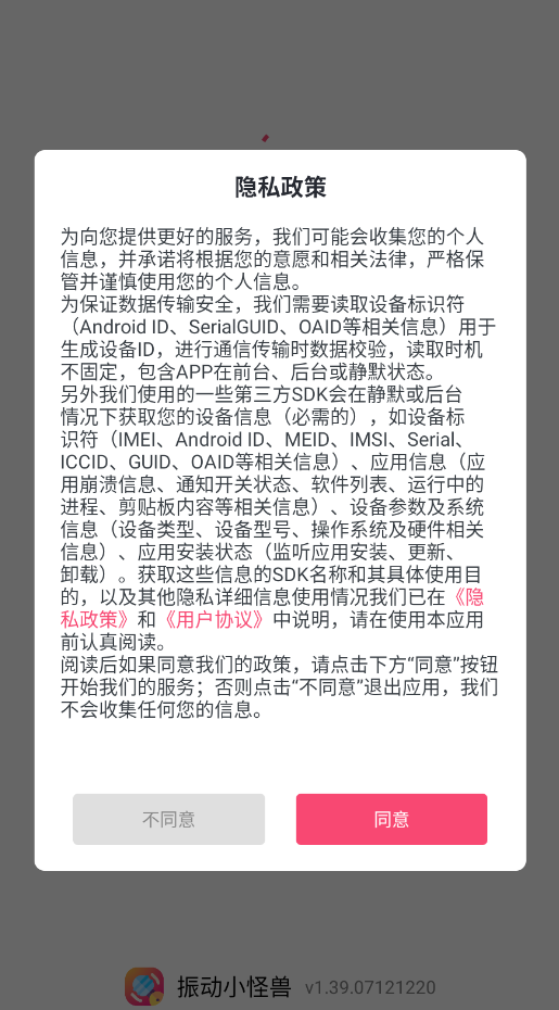 振动小怪兽最新版