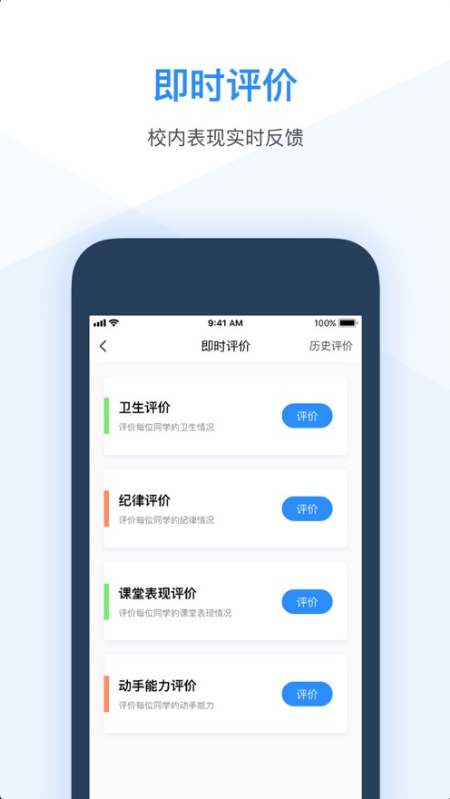 小学综评教师版 ios版