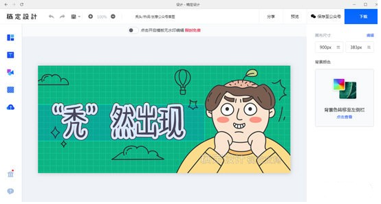 稿定设计 v1.3.10免费版