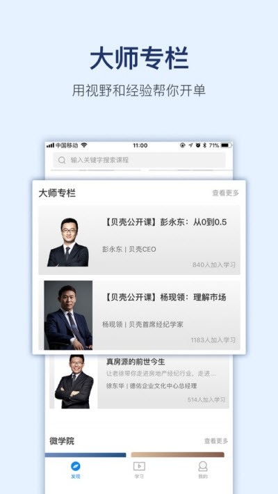贝壳经纪学院 ios版