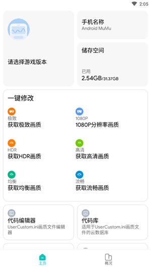 极光画质助手超广角国际服下载