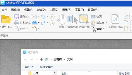 转转大师PDF编辑器 v2.0.7.1免费版
