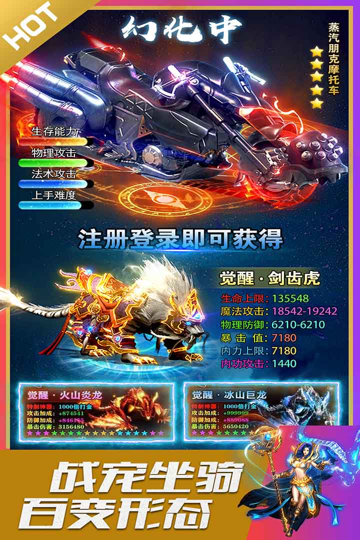 烈火星辰传奇手游 1.0.3安卓版