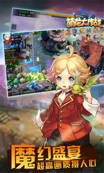 萌龙大作战驯龙高手v1.0.5最新版