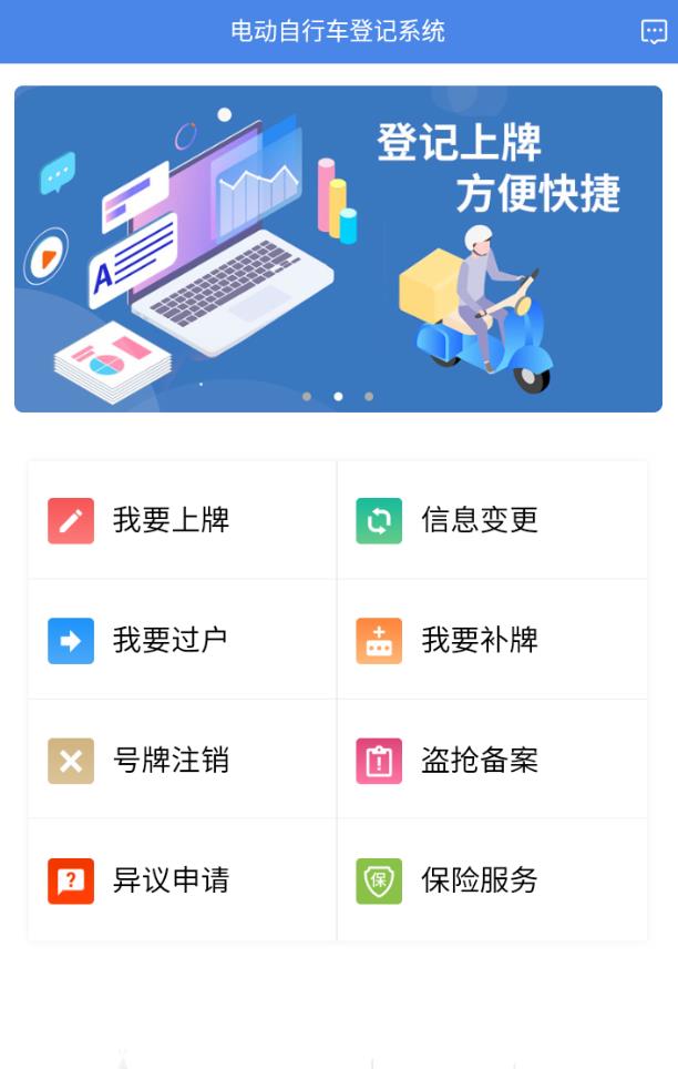 电动自行车app安卓 1.3.6最新版