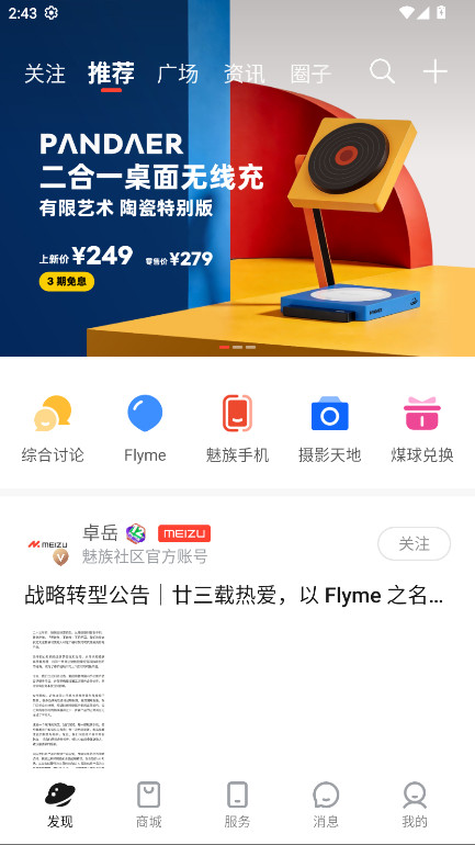 魅族社区最新版 6.9.0安卓版