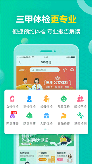 健康160挂号网 ios版