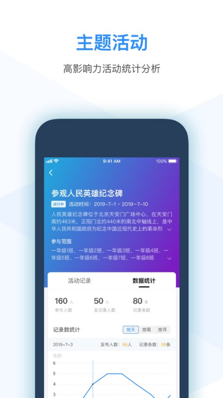 小学综评教师版 ios版