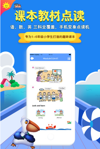 金太阳同步学深圳版 ios版