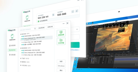 RayLink远程控制界面示意图