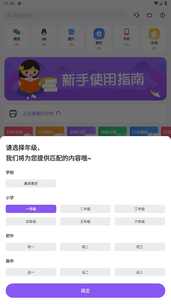 万能打印机驱动软件 2.5安卓版