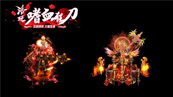 浩玩嗜血狂刀手游 4.3.2安卓版