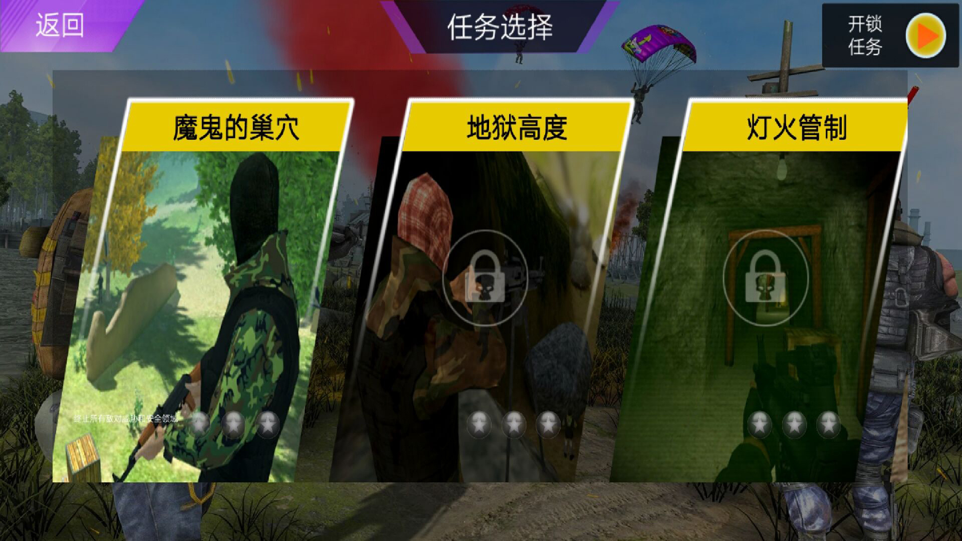 吃鸡打枪王