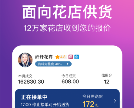花伍供应商操作界面示意图