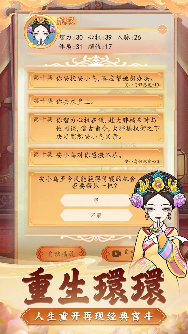 后宫人生模拟器手游