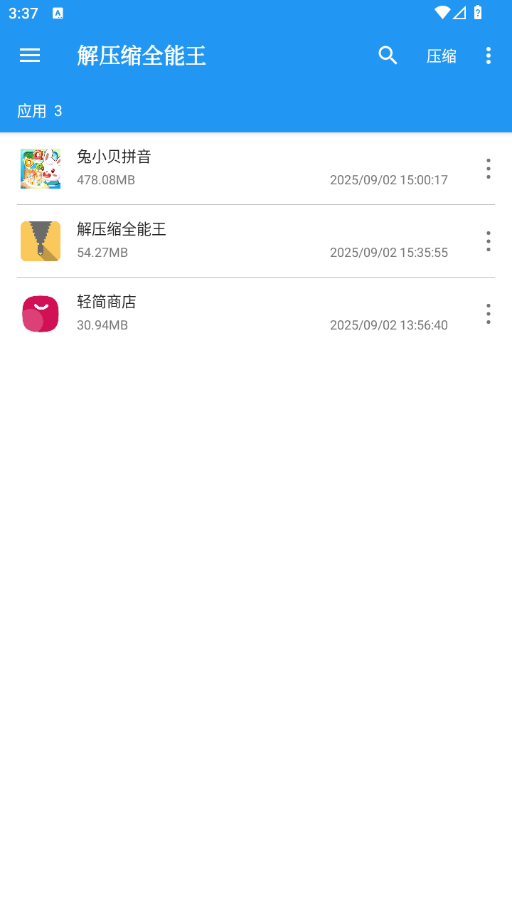 解压缩全能王最新版