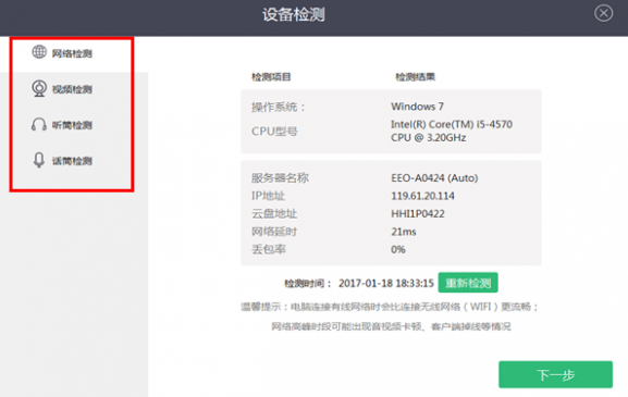 ClassIn在线教室 v4.2.13.15免费版