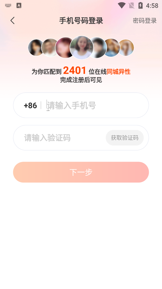 乡遇同城官方版