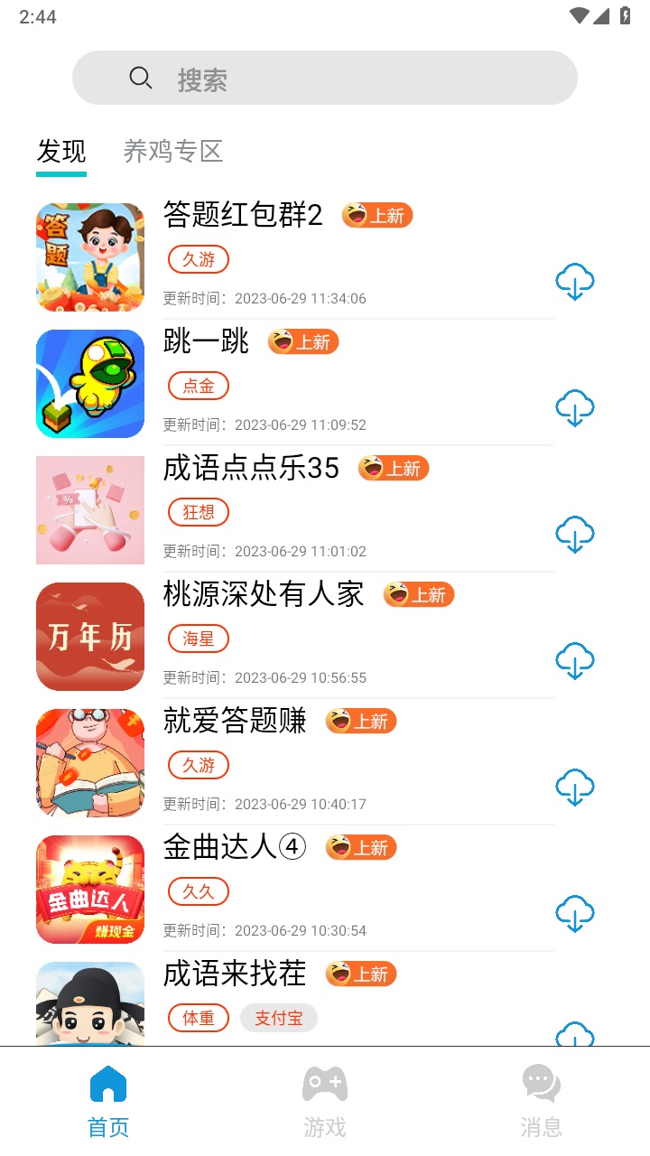 tz游戏库最新版 2.5.1安卓版
