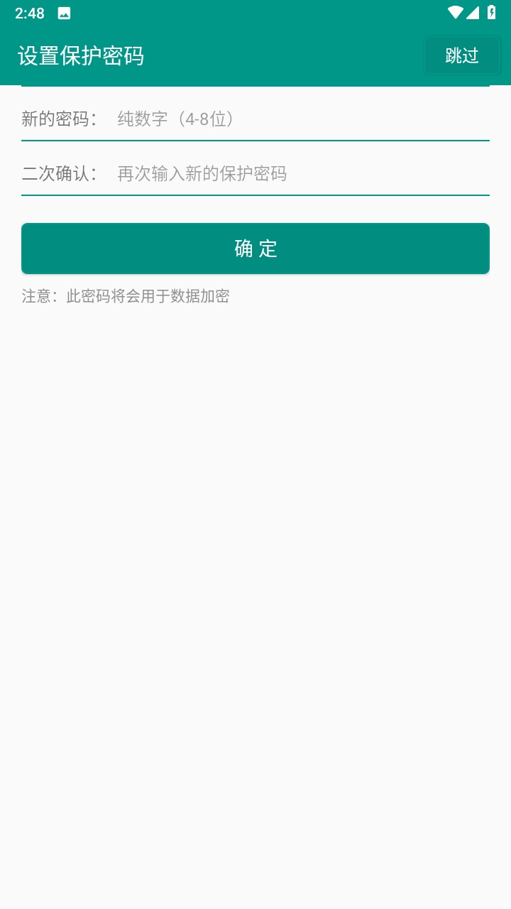 易用账号管家最新版 1.0安卓版