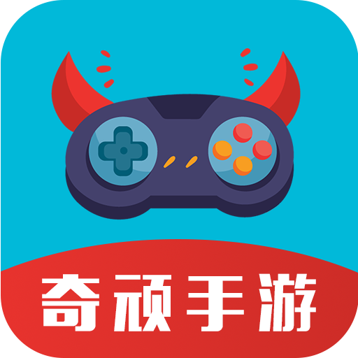 奇顽手游app 1.2.5安卓版