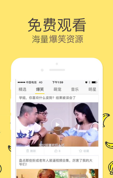 香蕉视频appv1.5.6