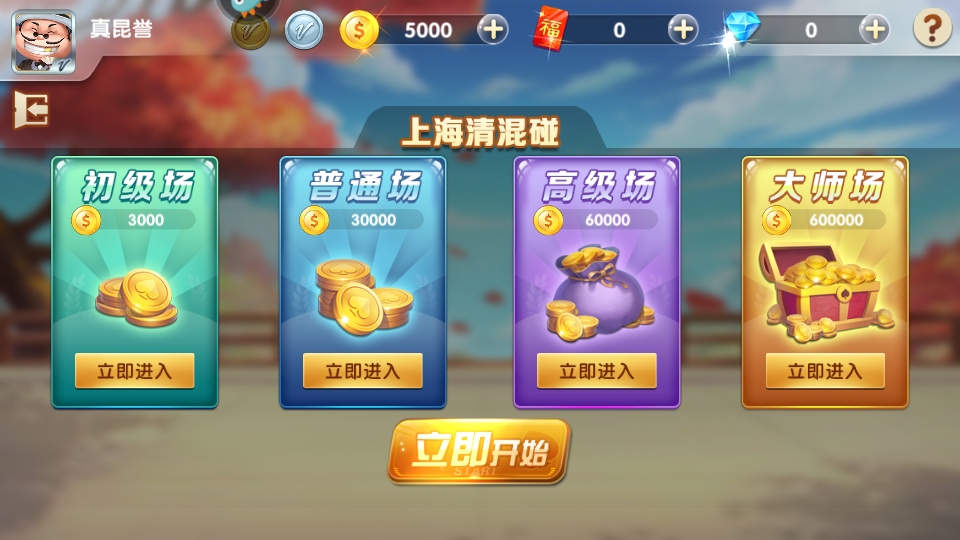 申城麻将官方2026手机版 1.0.5安卓版