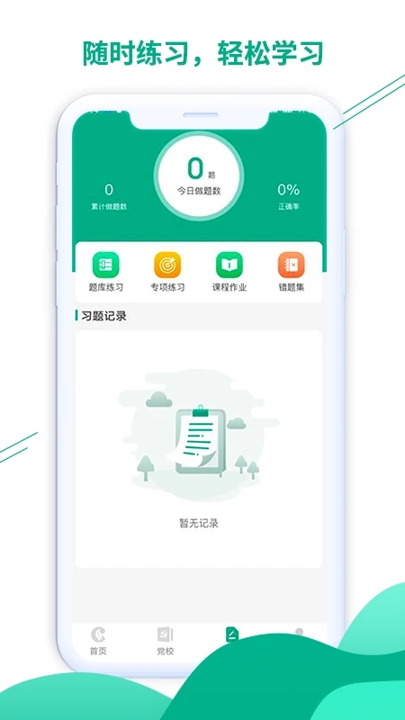 豫烟培训app 1.4.1安卓版