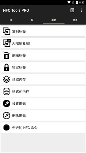 NFC工具箱免费版