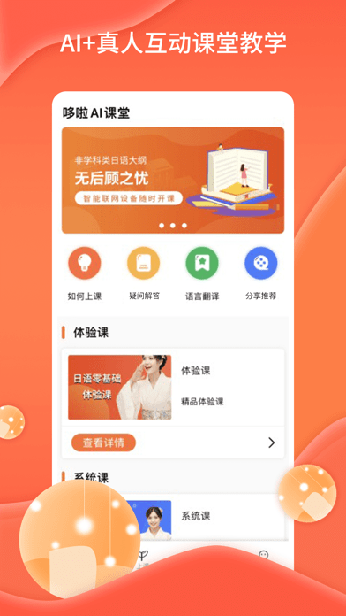 哆啦AI课堂 ios版