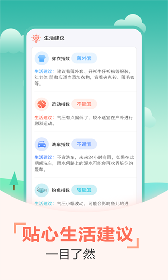 天气