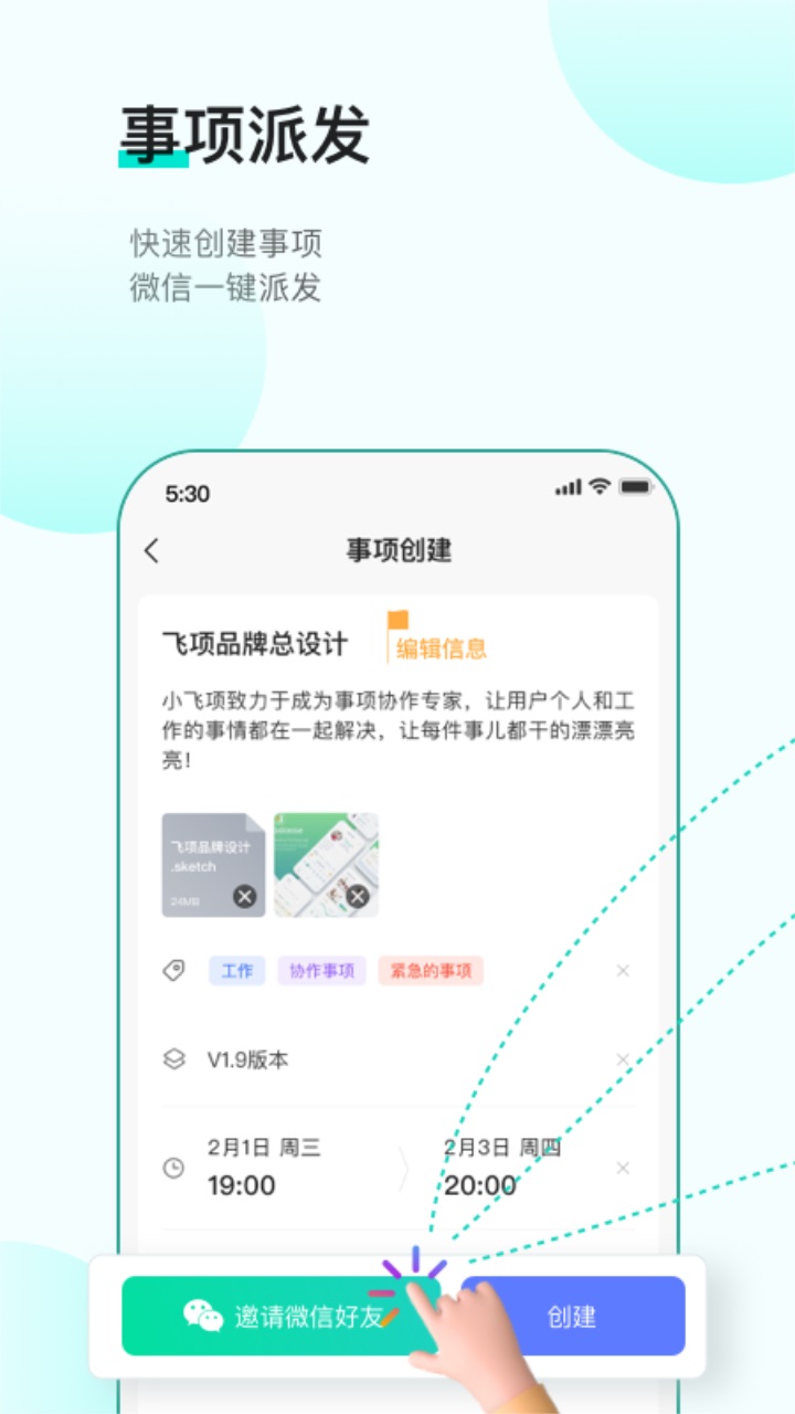 飞项 2.1.85安卓版