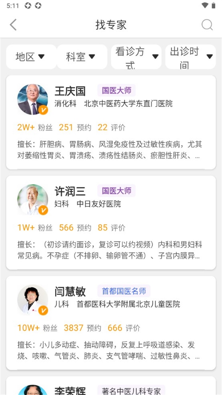 看名医 2.1.9安卓版