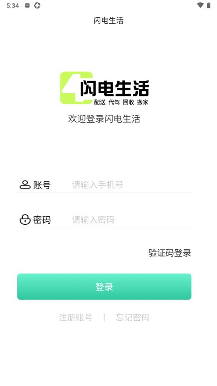 闪电生活