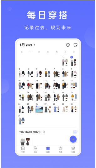 尽简衣橱 ios版