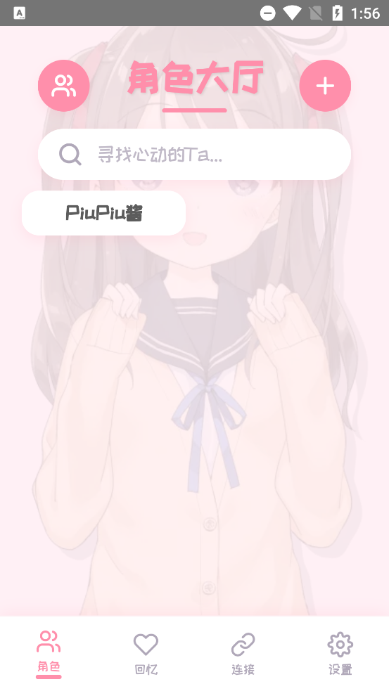PiuPiu酱最新版